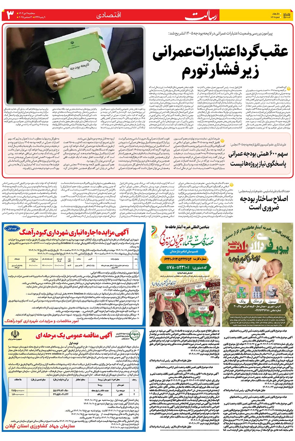 روزنامه تاریخ ۱۰ دی ۱۴۰۴