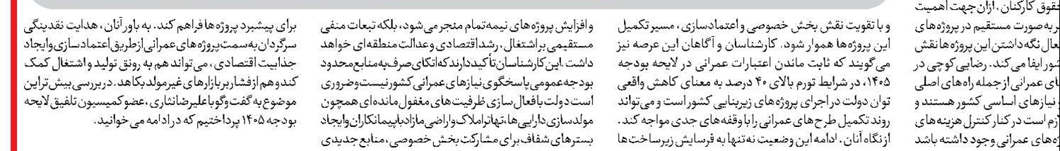   اصلاح ساختار بودجه  ضروری است