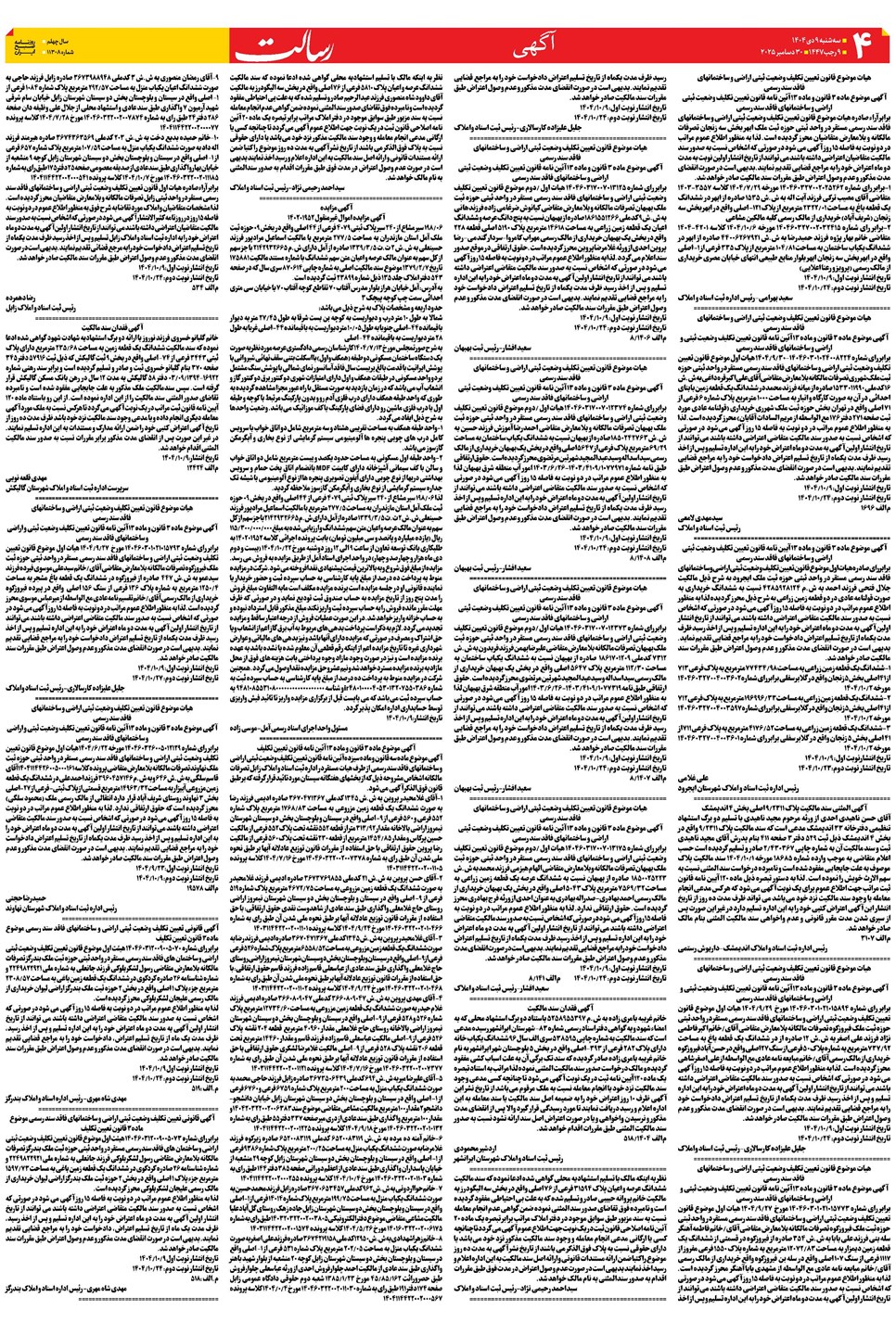 روزنامه تاریخ ۱۰ دی ۱۴۰۴