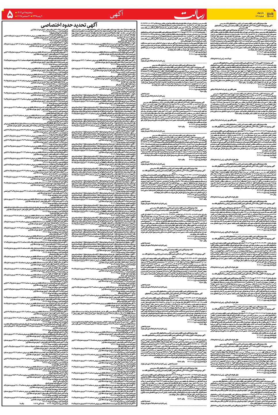 روزنامه تاریخ ۱۰ دی ۱۴۰۴