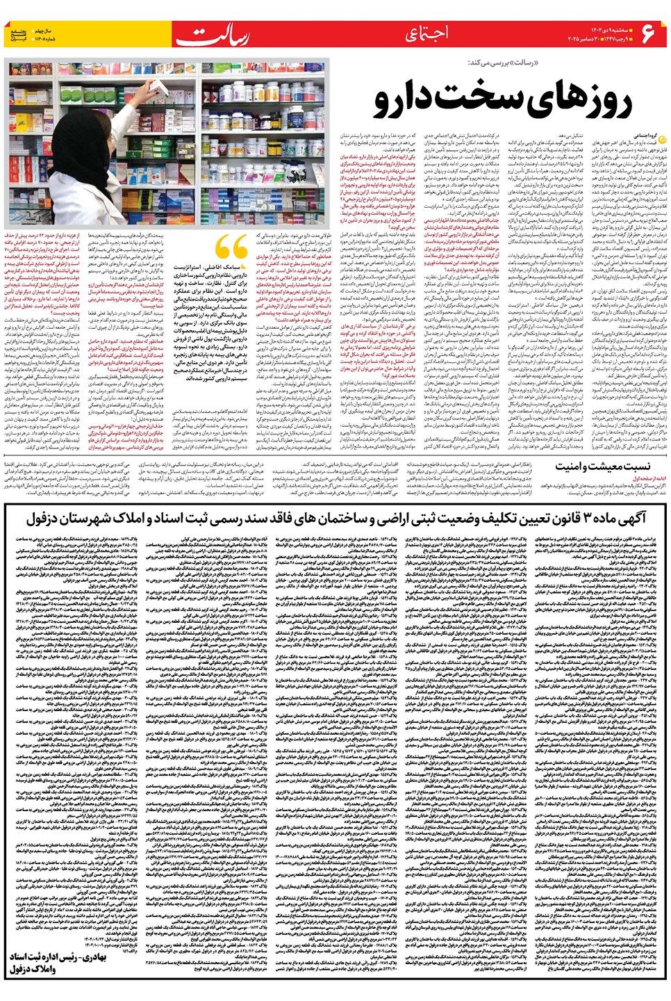 روزنامه تاریخ ۱۰ دی ۱۴۰۴