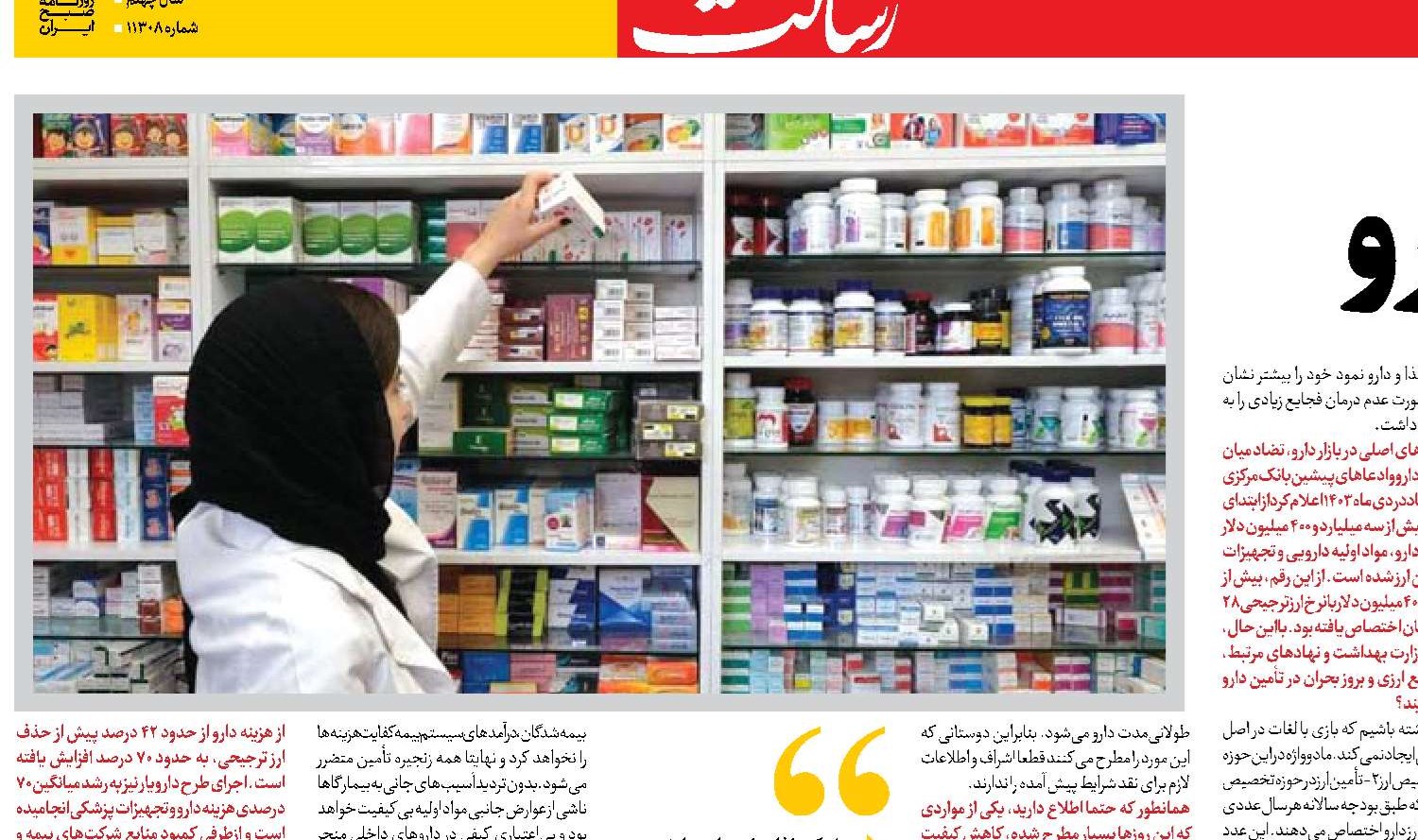 روزهای سخت دارو