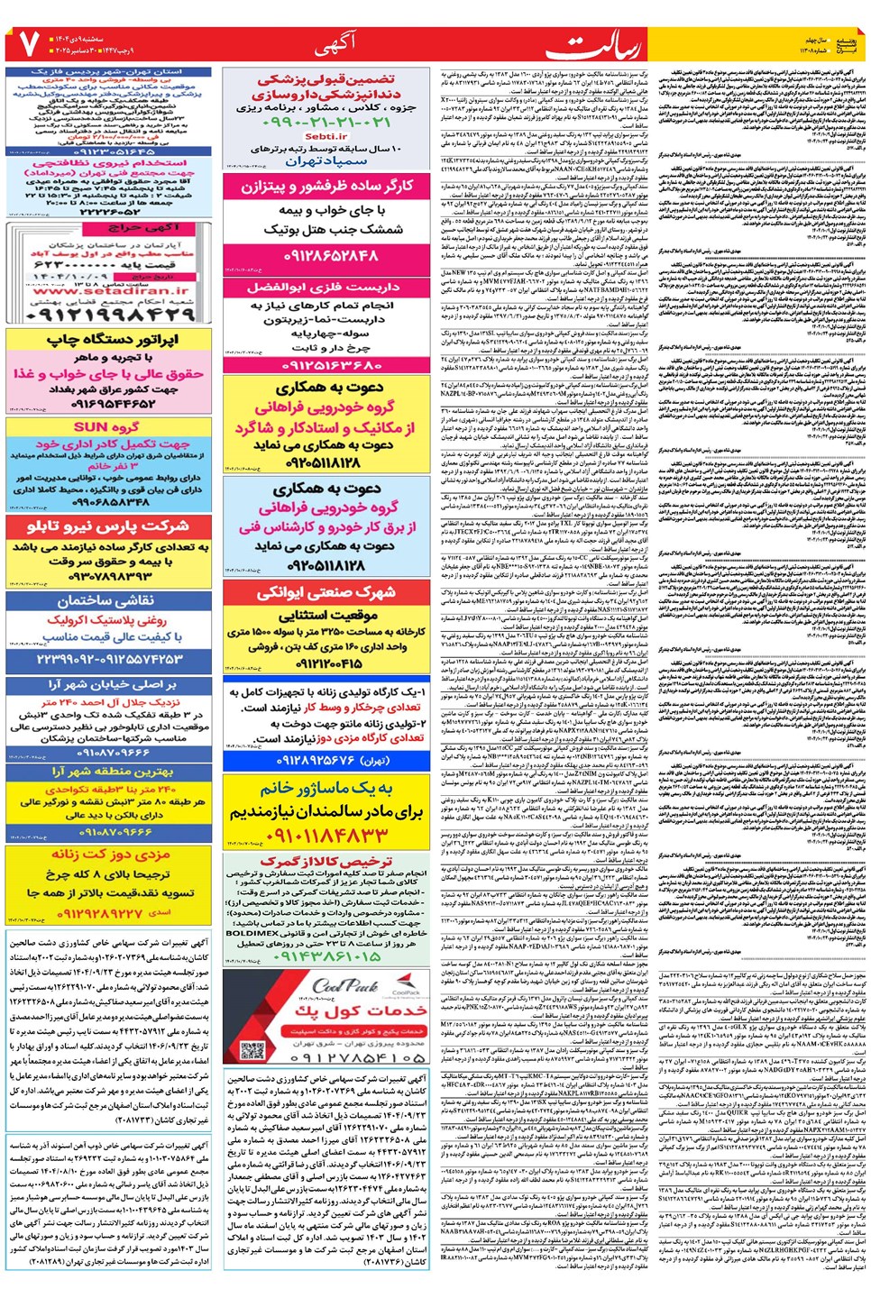 روزنامه تاریخ ۱۰ دی ۱۴۰۴