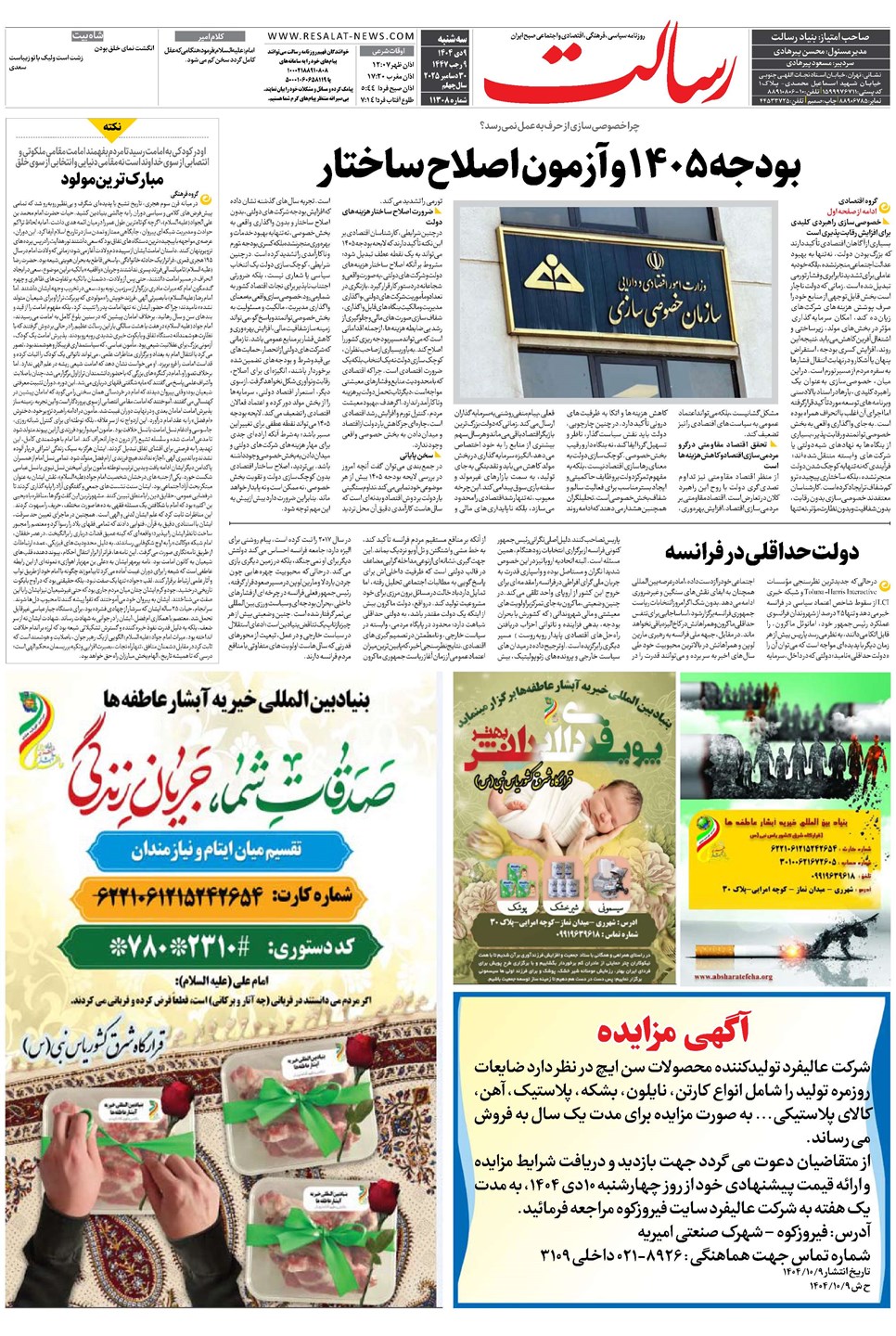 روزنامه تاریخ ۱۰ دی ۱۴۰۴