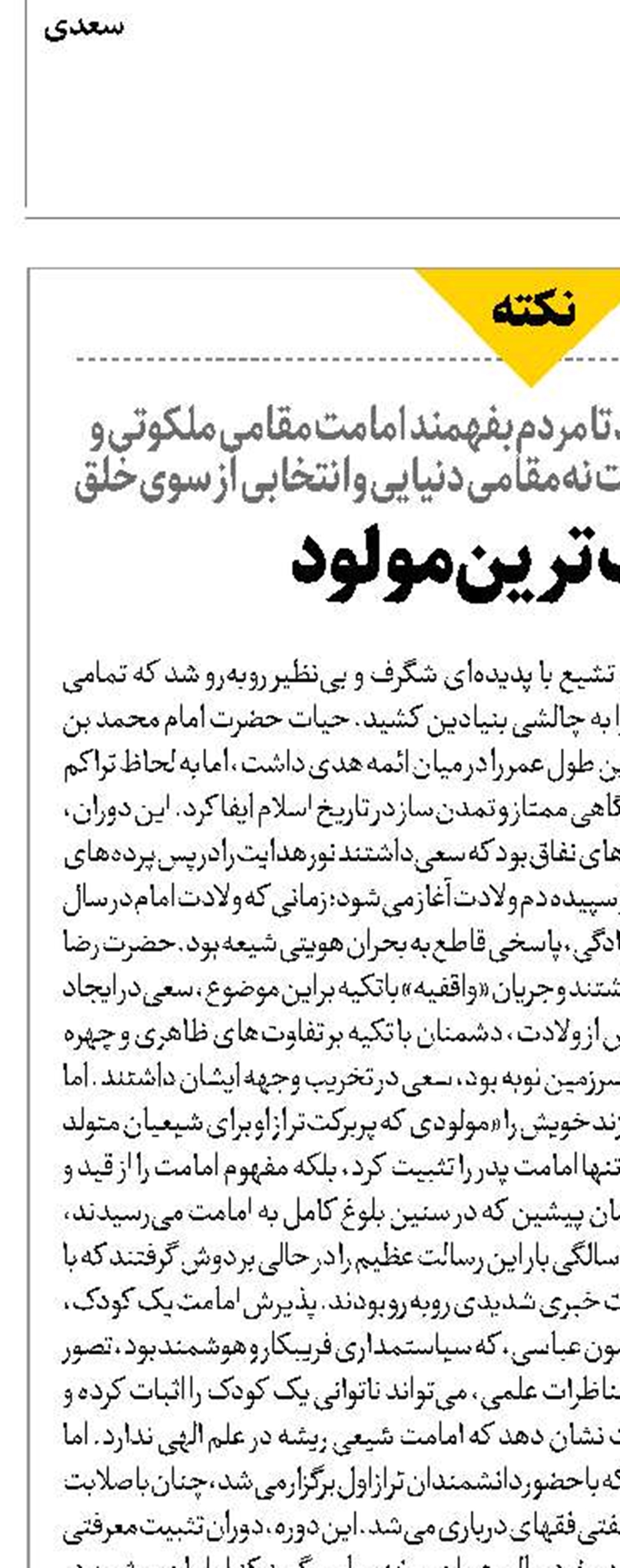 مبارک‌ترین مولود