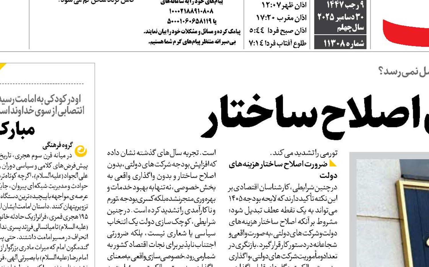  بودجه ۱۴۰۵ و آزمون اصلاح ساختار