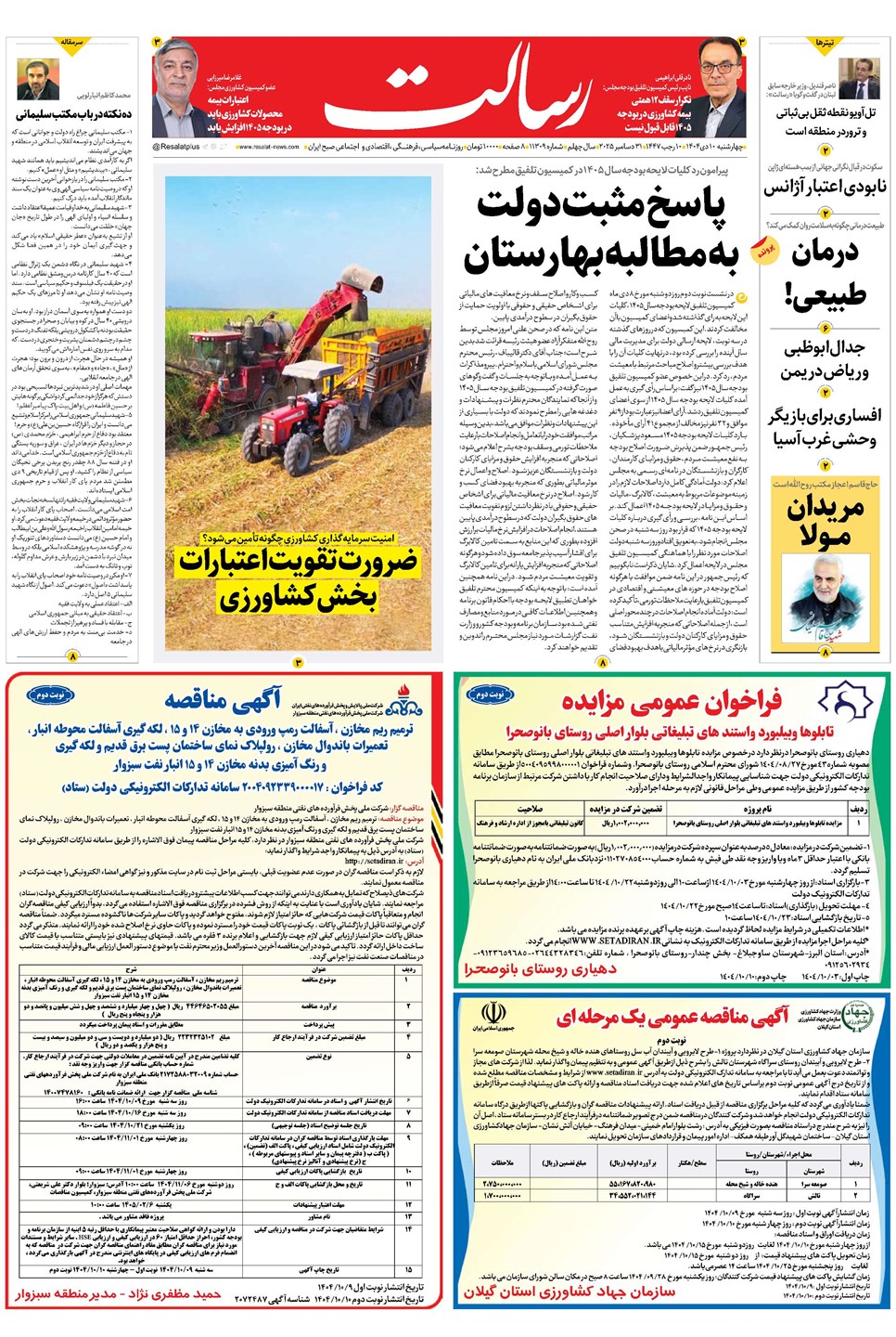 روزنامه تاریخ ۱۱ دی ۱۴۰۴