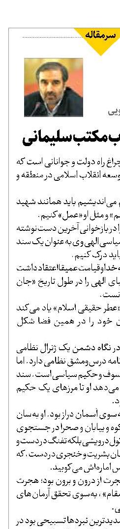 ده نکته در باب مکتب سلیمانی