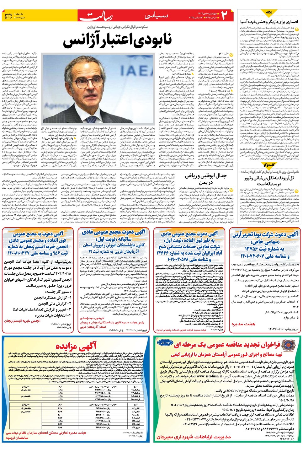 روزنامه تاریخ ۱۱ دی ۱۴۰۴