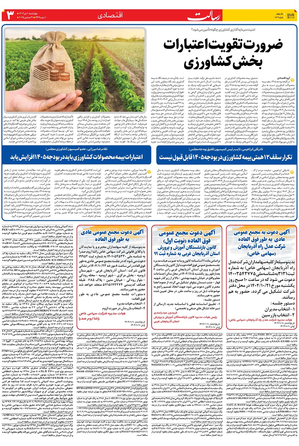 روزنامه تاریخ ۱۱ دی ۱۴۰۴