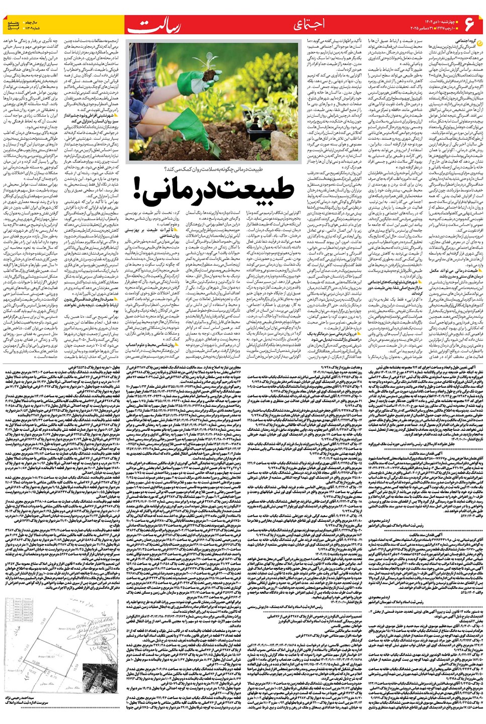 روزنامه تاریخ ۱۱ دی ۱۴۰۴