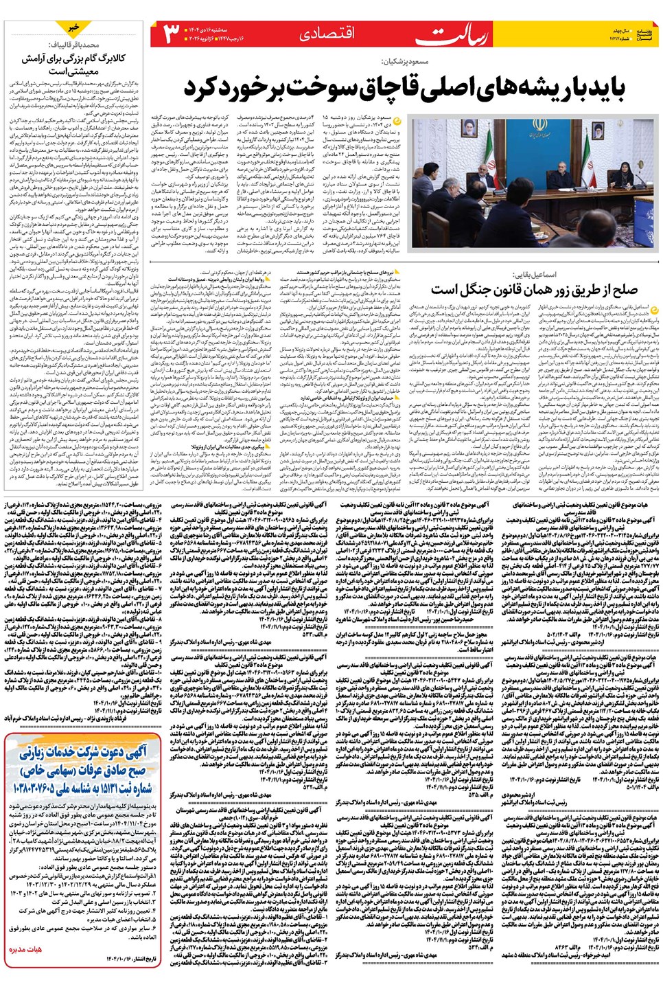 روزنامه تاریخ ۱۷ دی ۱۴۰۴