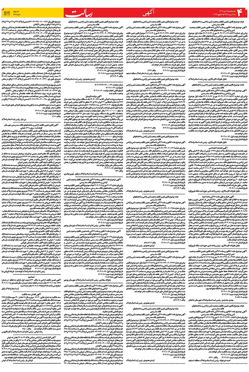 روزنامه تاریخ ۱۷ دی ۱۴۰۴