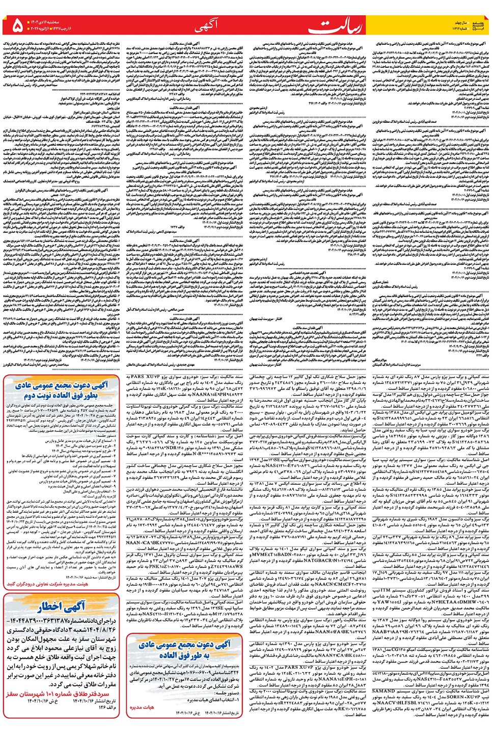 روزنامه تاریخ ۱۷ دی ۱۴۰۴