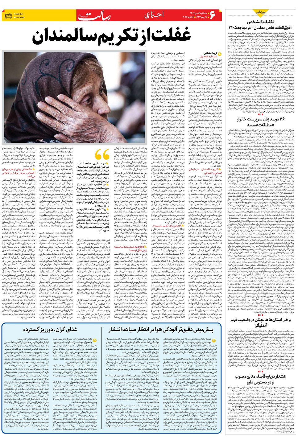 روزنامه تاریخ ۱۷ دی ۱۴۰۴