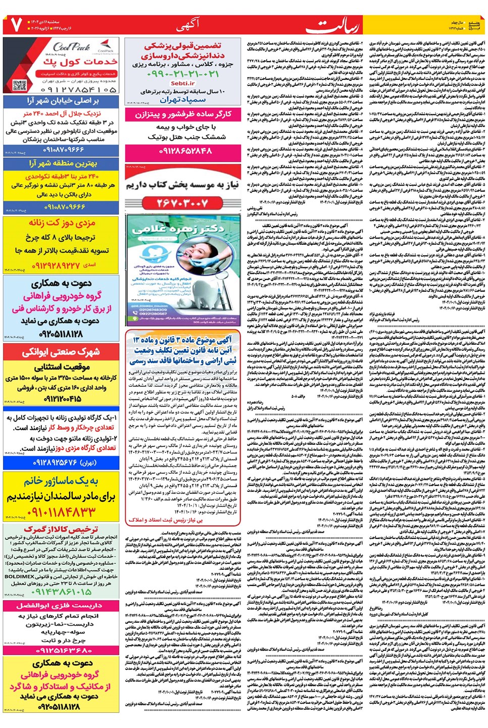 روزنامه تاریخ ۱۷ دی ۱۴۰۴