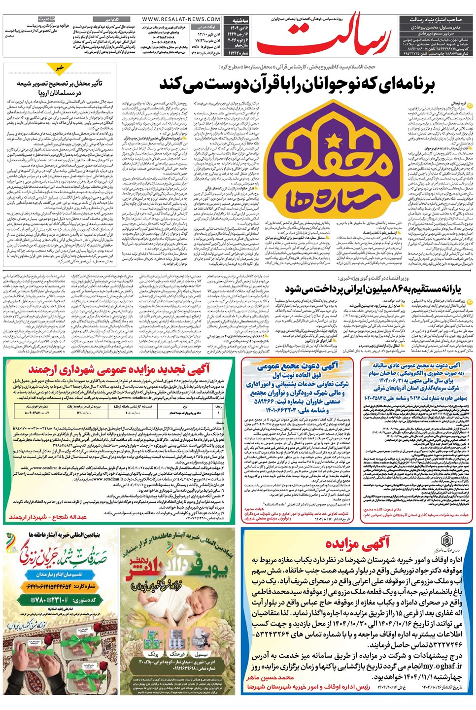 روزنامه تاریخ ۱۷ دی ۱۴۰۴