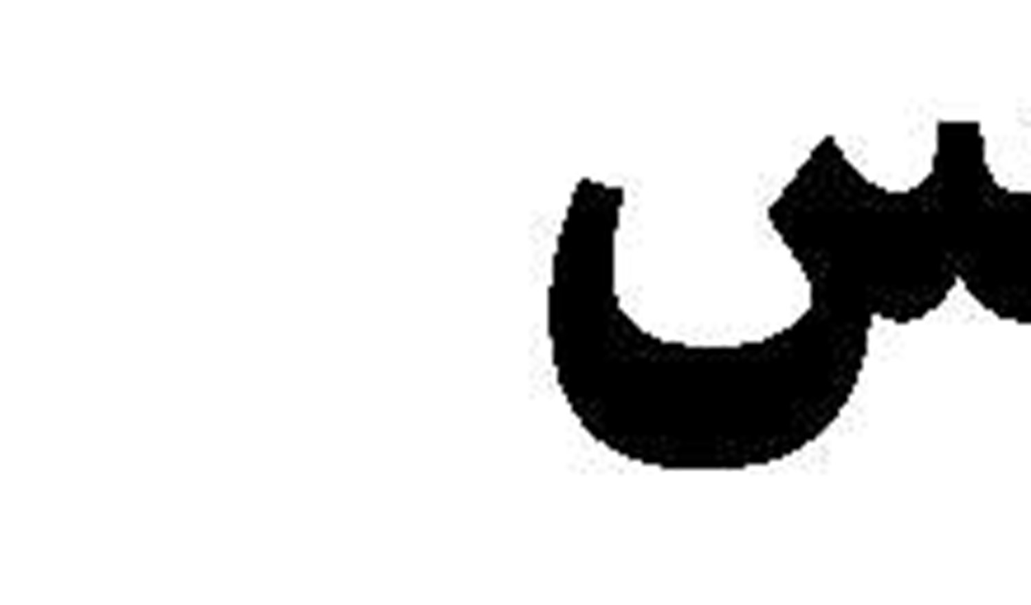 نتیجه کارگردانی غرب در سوریه