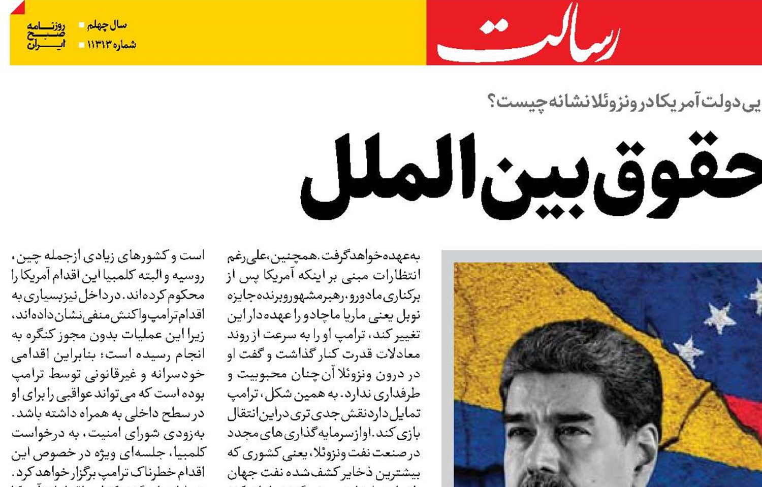  نابودی حقوق بین‌الملل