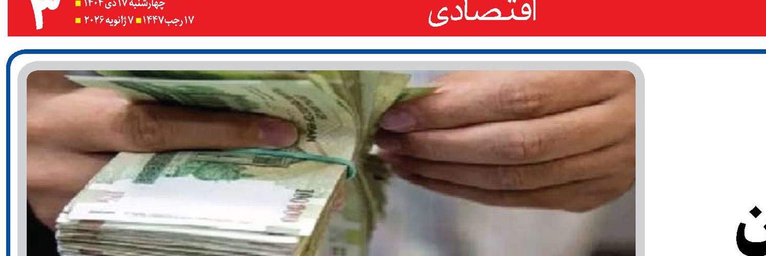 پلکانی معکوس  به نفع حداقل‌بگیران