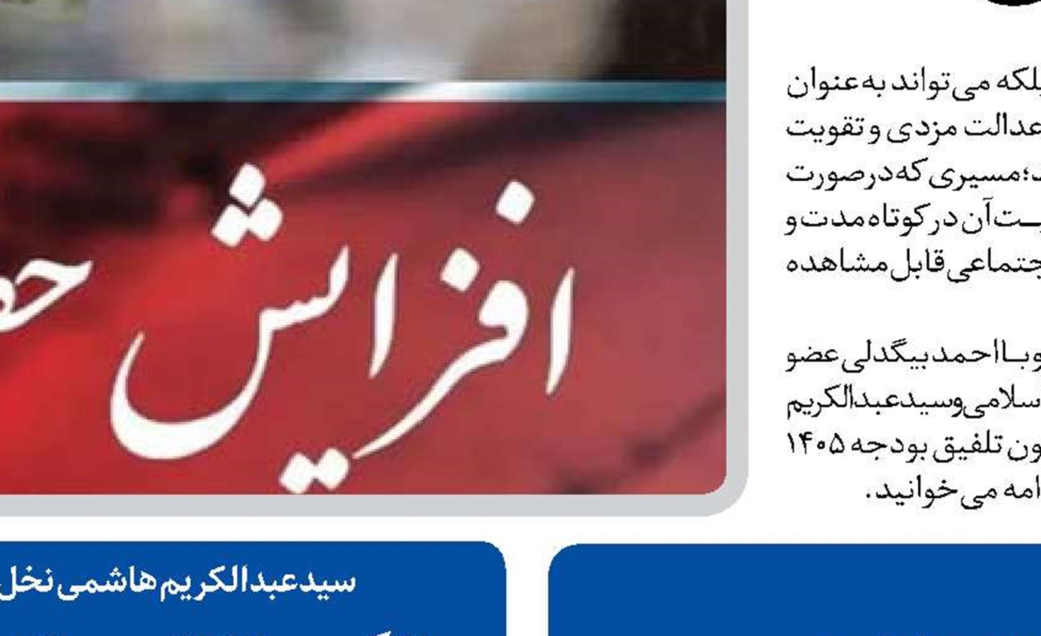  حداقل‌بگیران تا ۴۳ درصد افزایش حقوق خواهند داشت