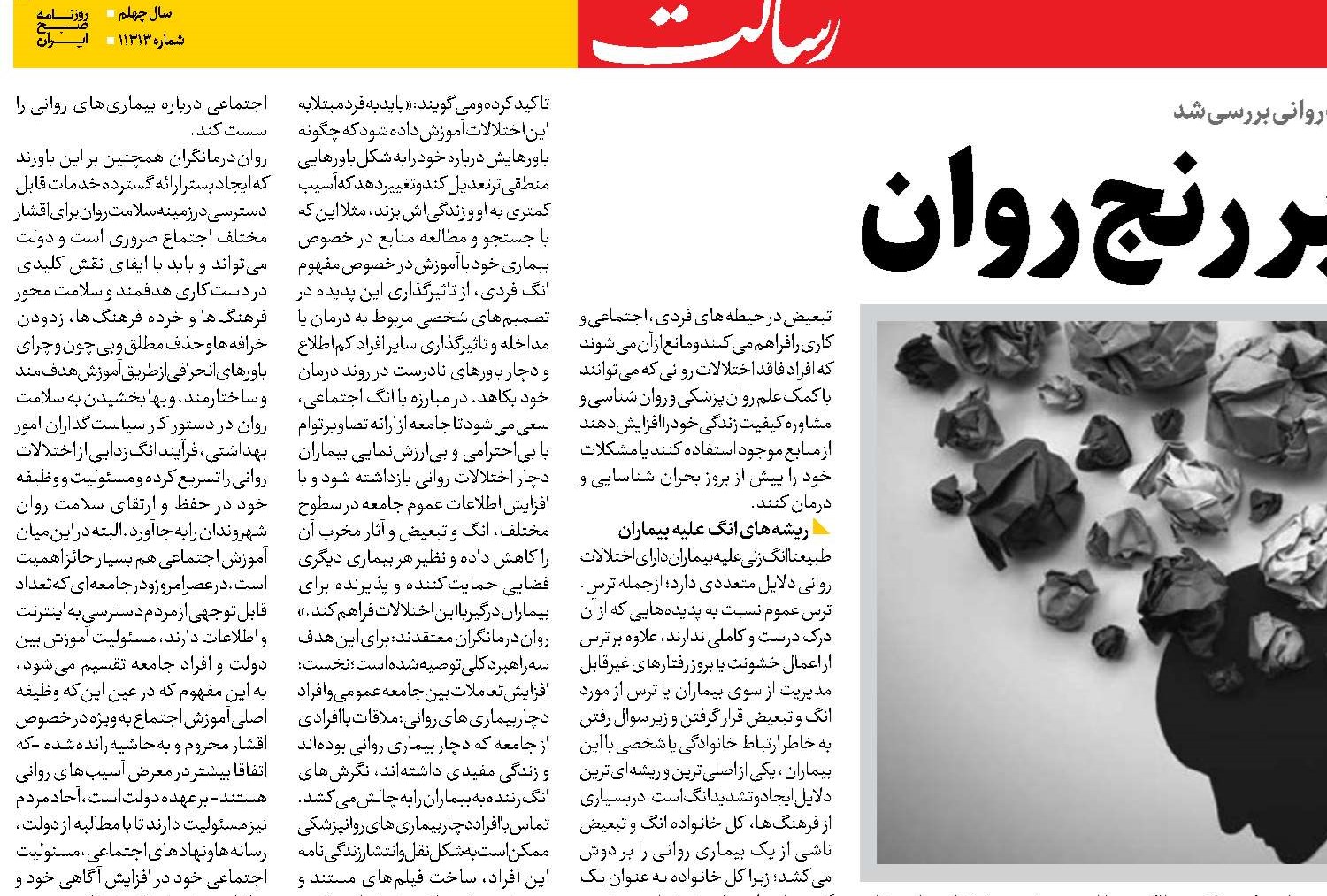  زخم سرزنش بر رنج روان