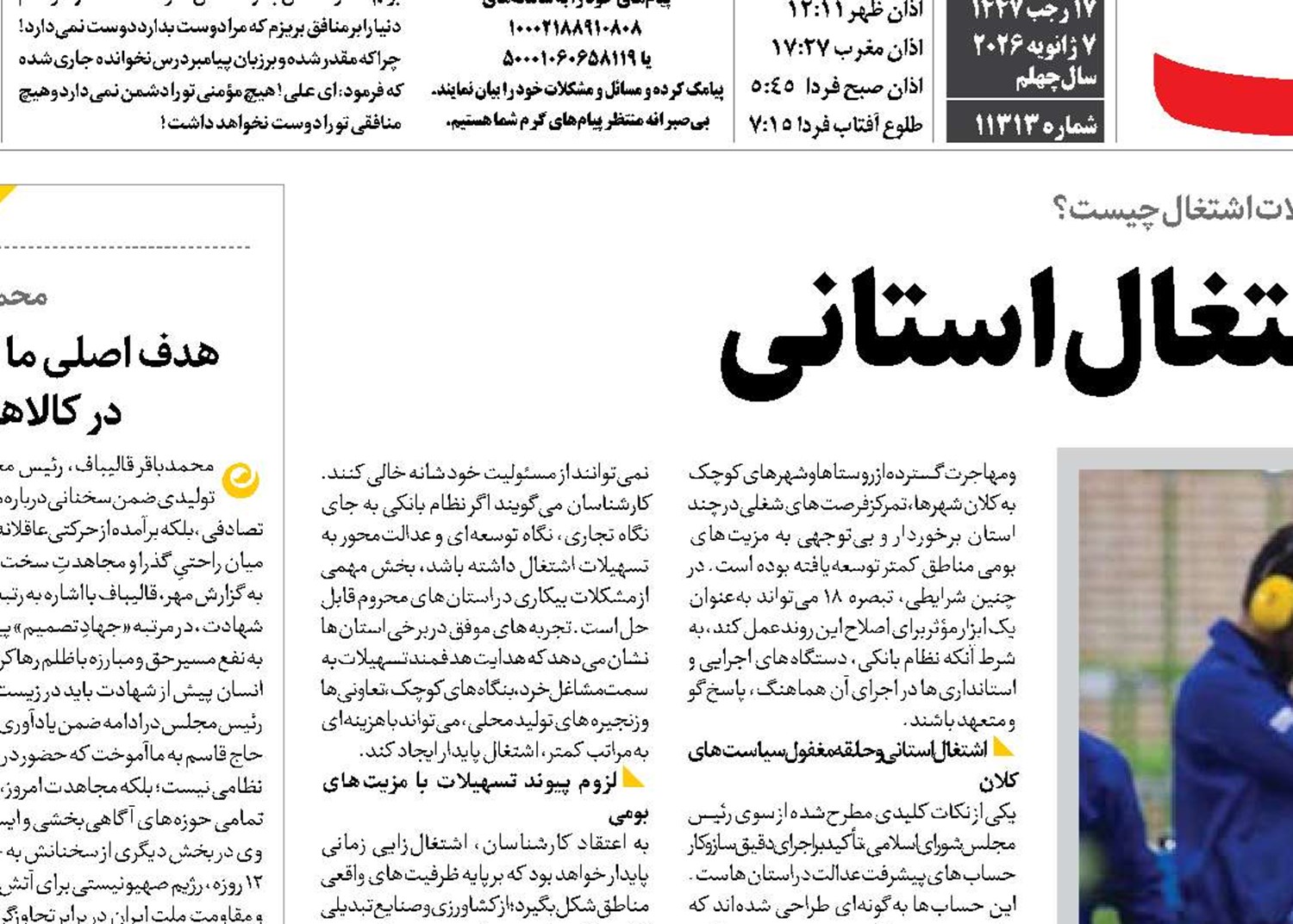  ضرورت احیای اشتغال استانی