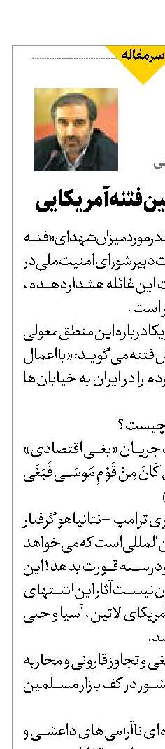 درآمدی بر تبیین فتنه آمریکایی