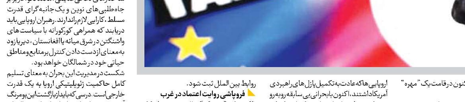 بومرنگی که به اروپا بازگشت