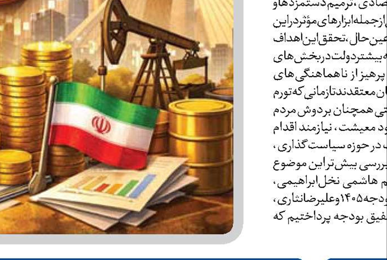  مجلس برای تثبیت اقتصادی و بهبود دستمزدها گام برمی‌دارد