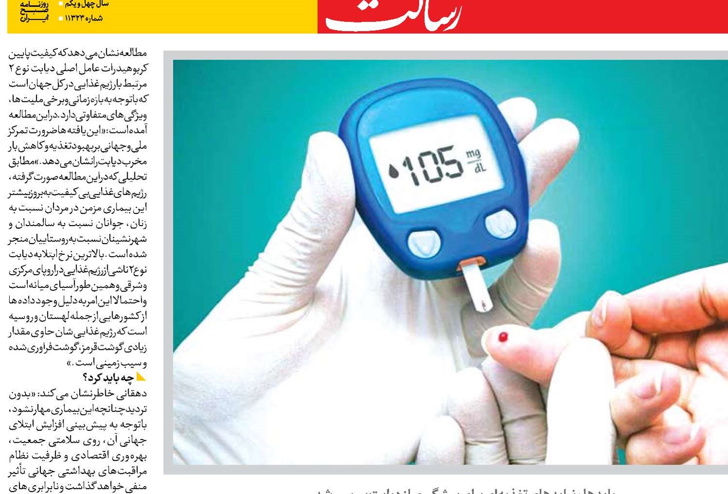 گریز از دیابت