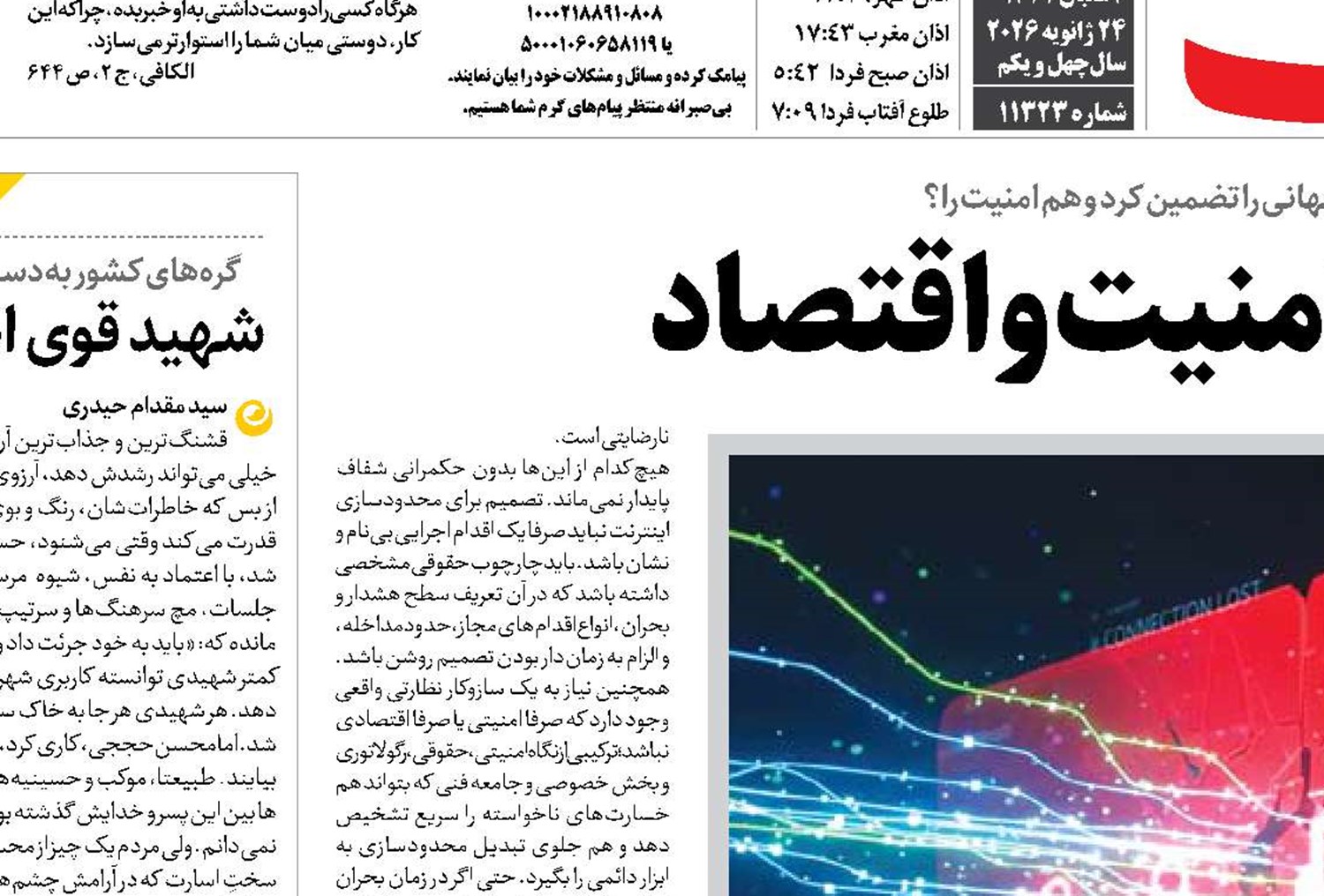  اینترنت در دوراهی امنیت و اقتصاد 