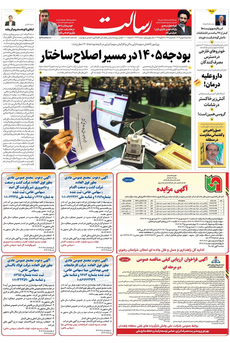 روزنامه تاریخ ۶ بهمن ۱۴۰۴