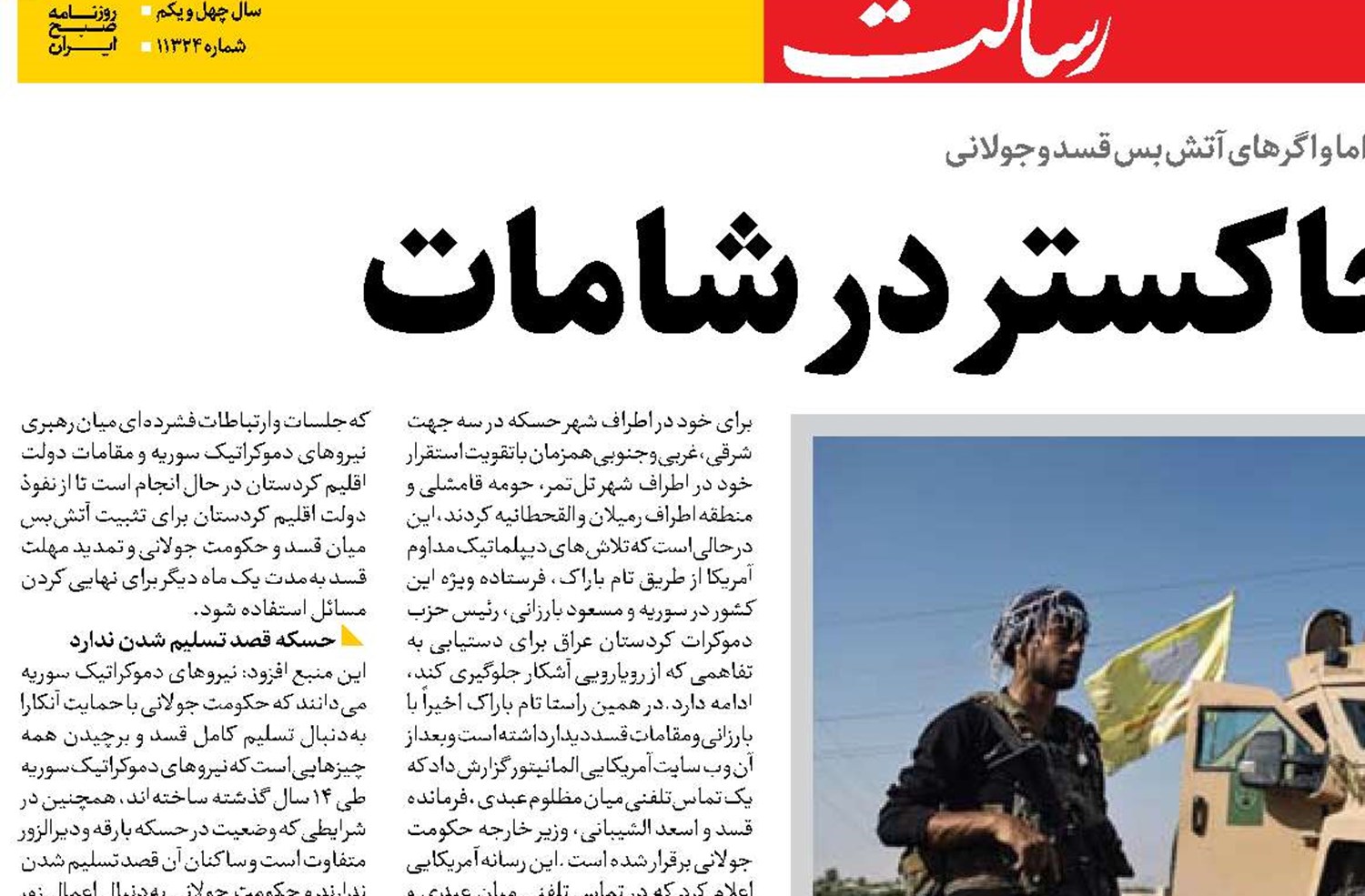  آتش زیر خاکستر در شامات 