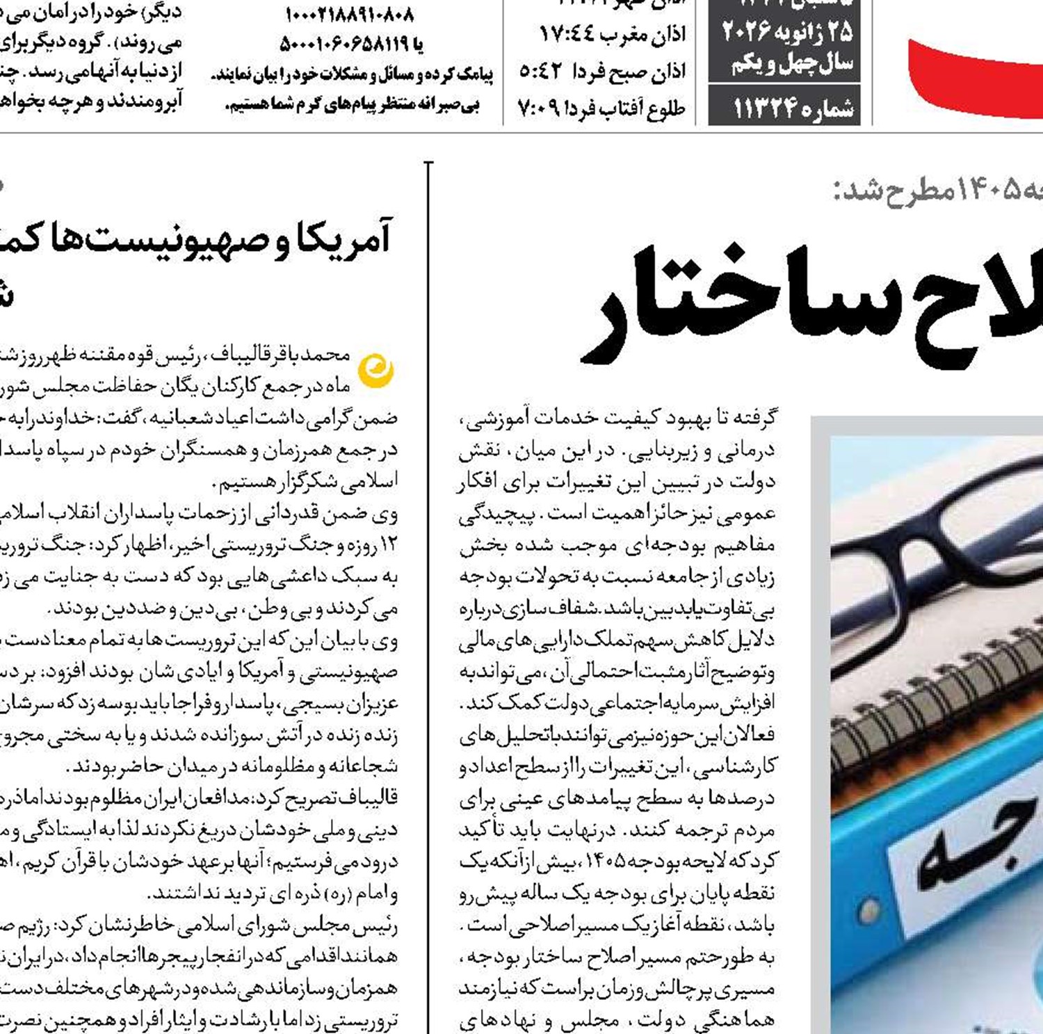 بودجه ۱۴۰۵ در مسیر اصلاح ساختار