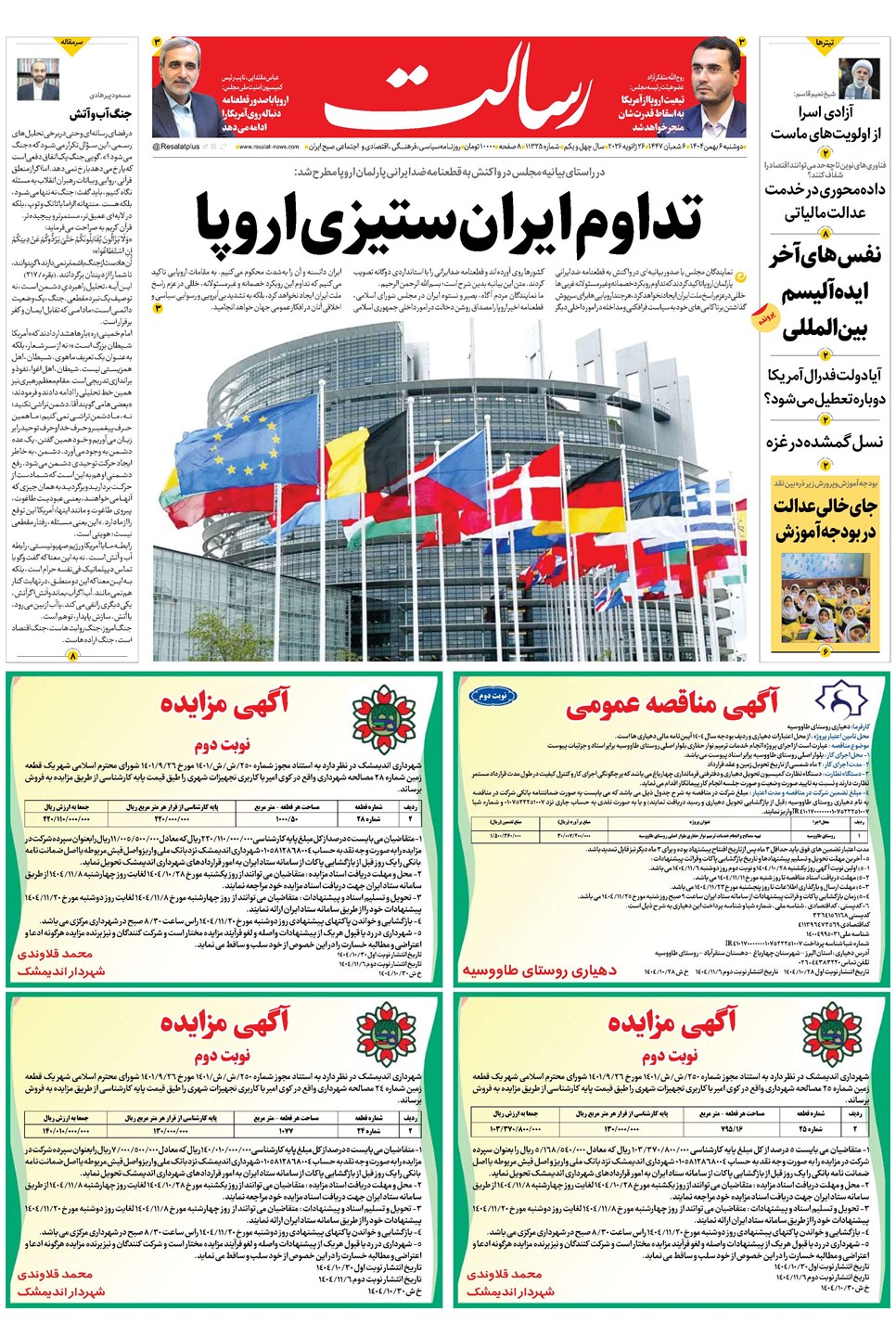 روزنامه تاریخ ۷ بهمن ۱۴۰۴