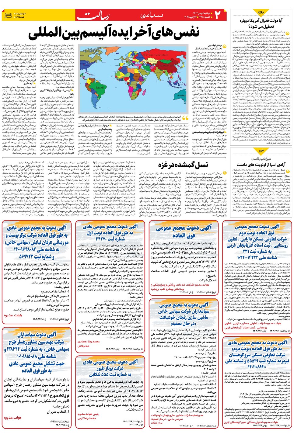 روزنامه تاریخ ۷ بهمن ۱۴۰۴