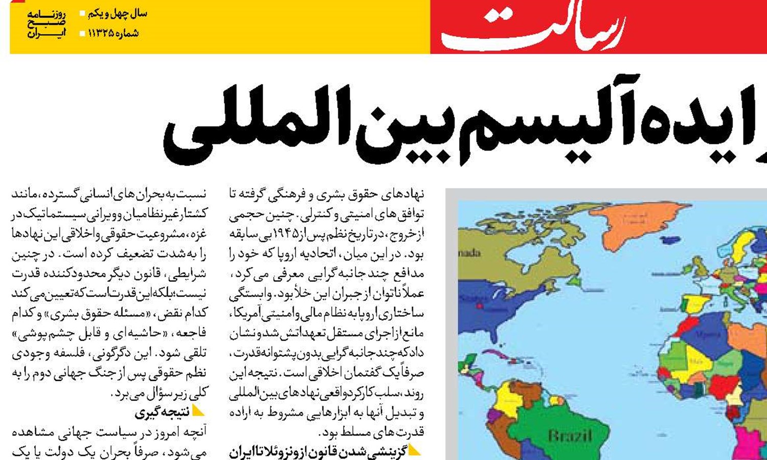 نفس‌های آخر ایده‌آلیسم بین‌المللی