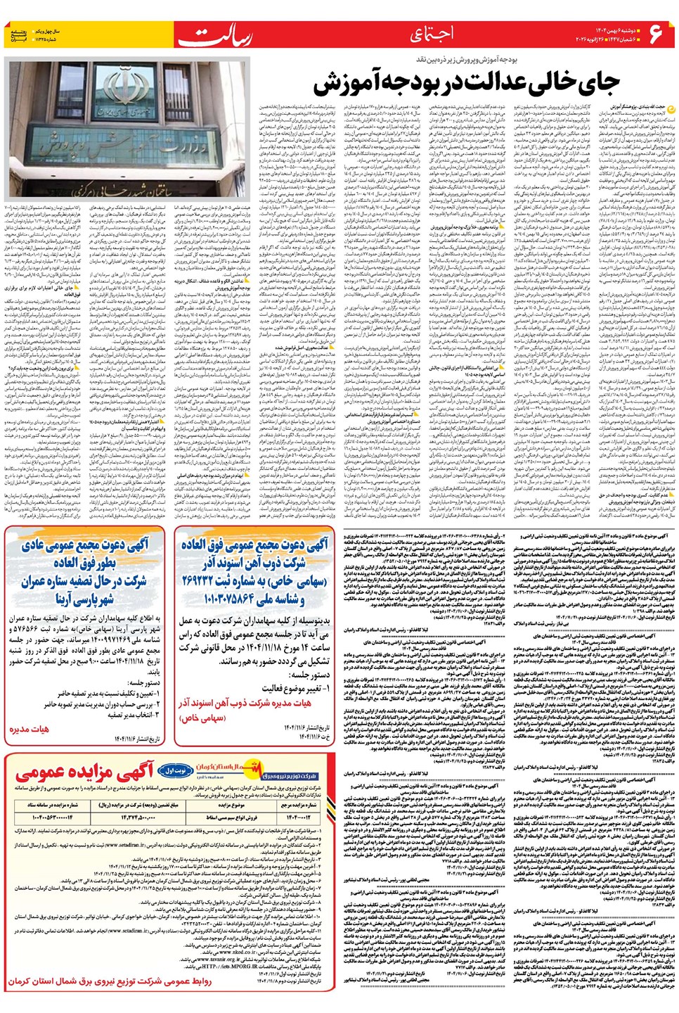 روزنامه تاریخ ۷ بهمن ۱۴۰۴