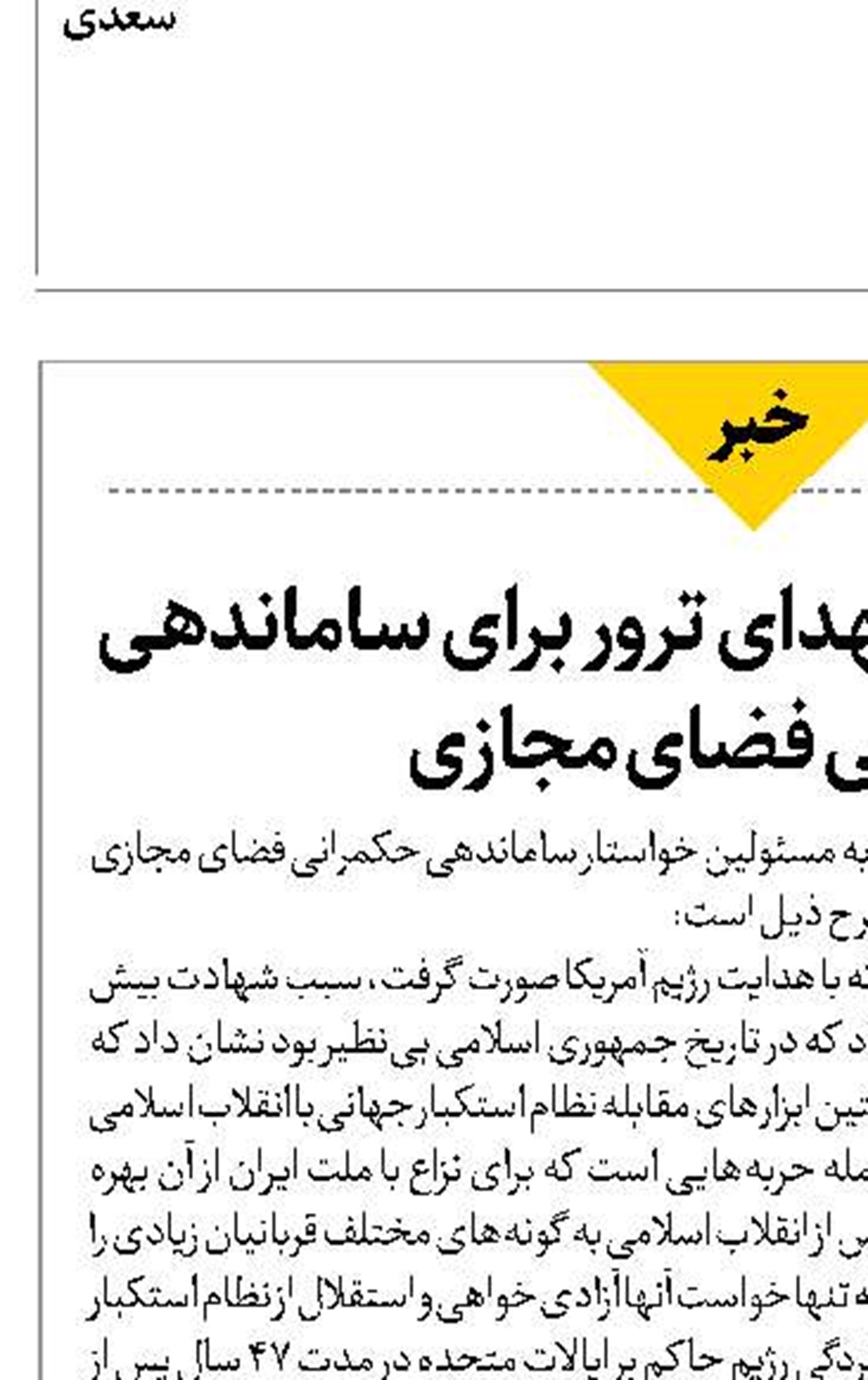 مطالبه خانواده شهدای ترور برای ساماندهی حکمرانی فضای مجازی