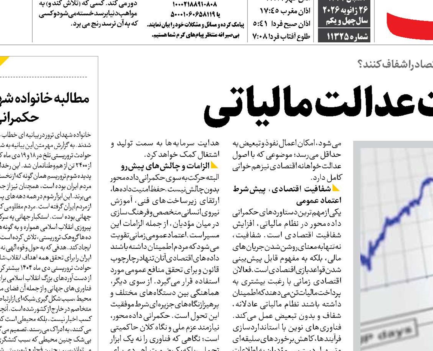  داده‌محوری در خدمت عدالت مالیاتی