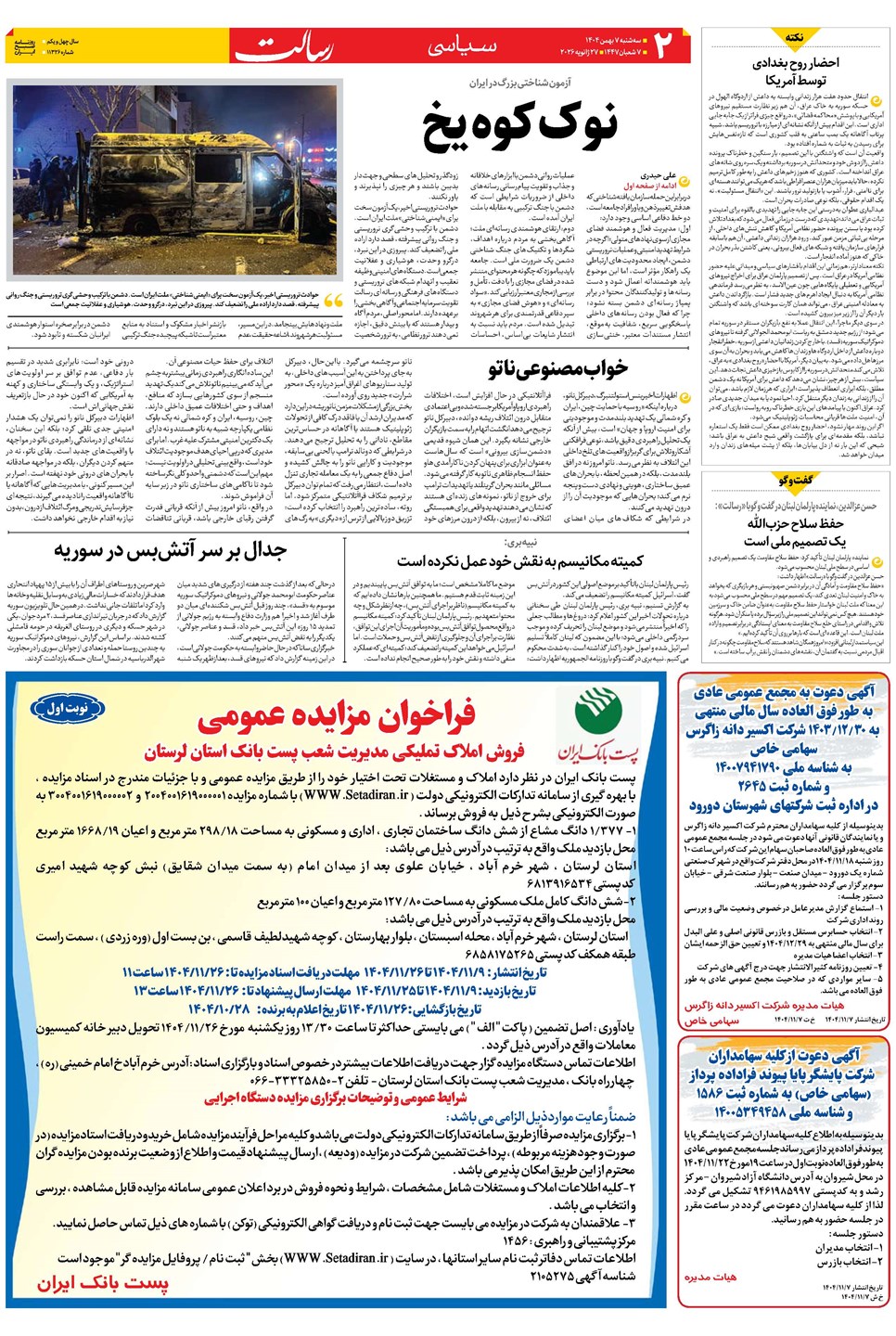 روزنامه تاریخ ۸ بهمن ۱۴۰۴