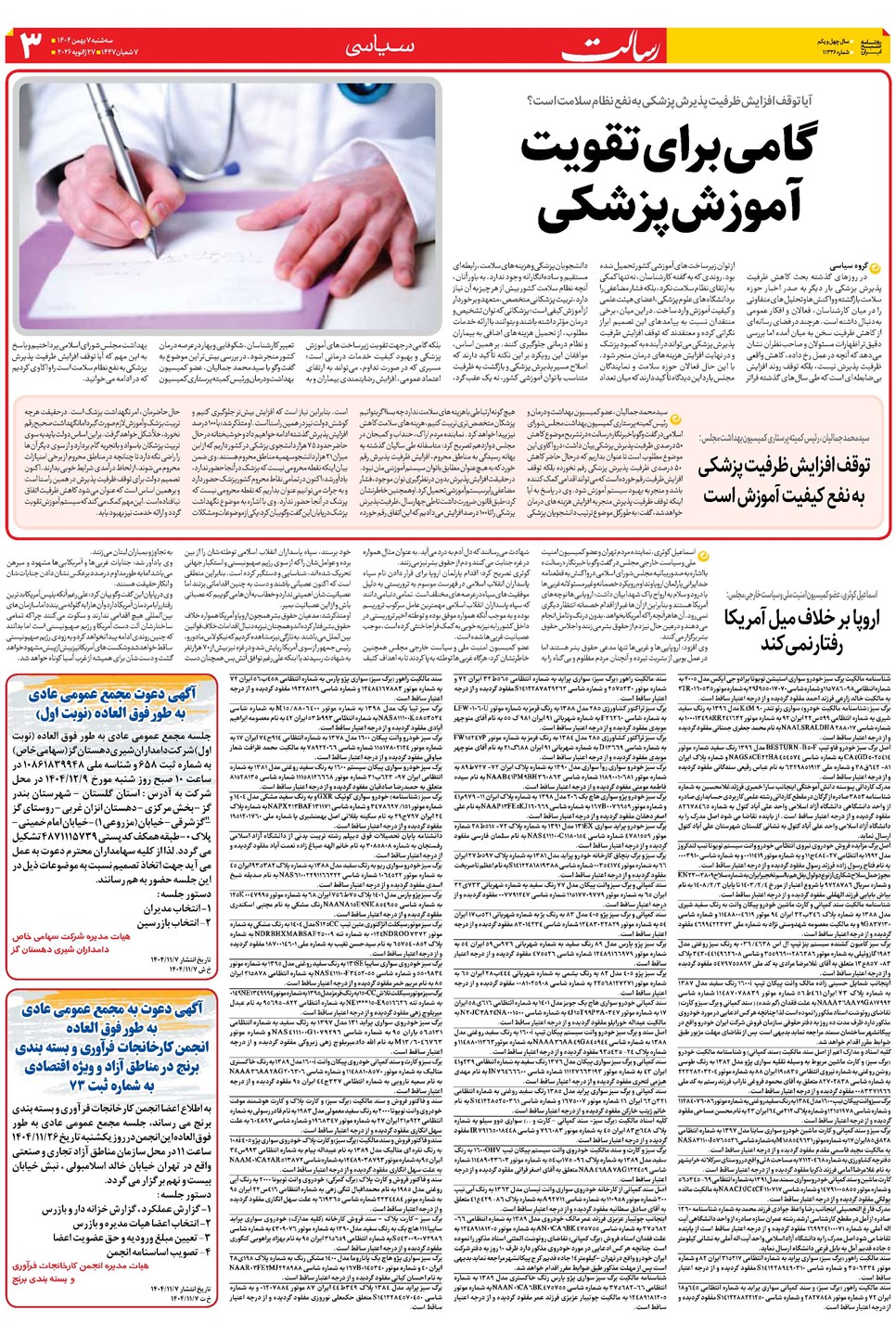 روزنامه تاریخ ۸ بهمن ۱۴۰۴