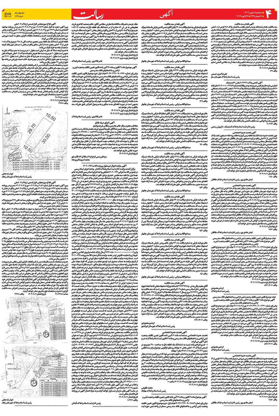 روزنامه تاریخ ۸ بهمن ۱۴۰۴