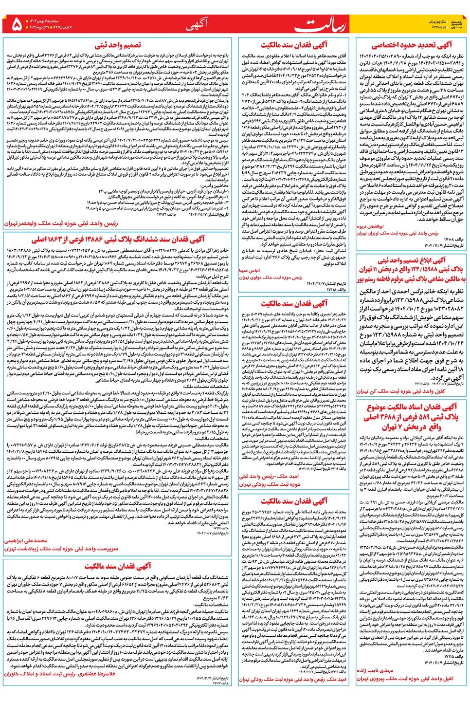 روزنامه تاریخ ۸ بهمن ۱۴۰۴