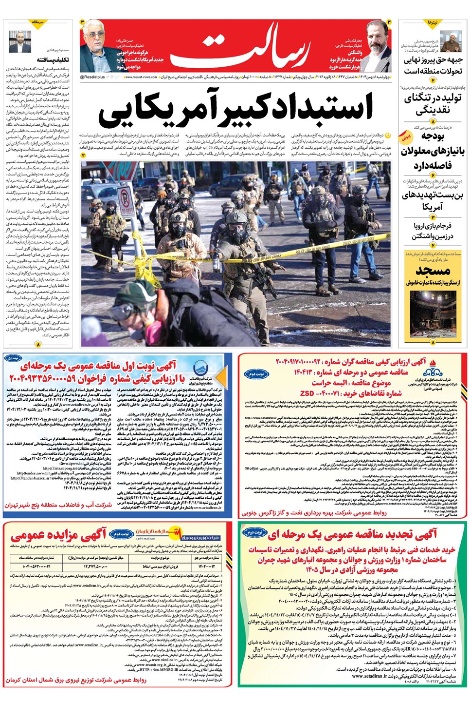 روزنامه تاریخ ۹ بهمن ۱۴۰۴