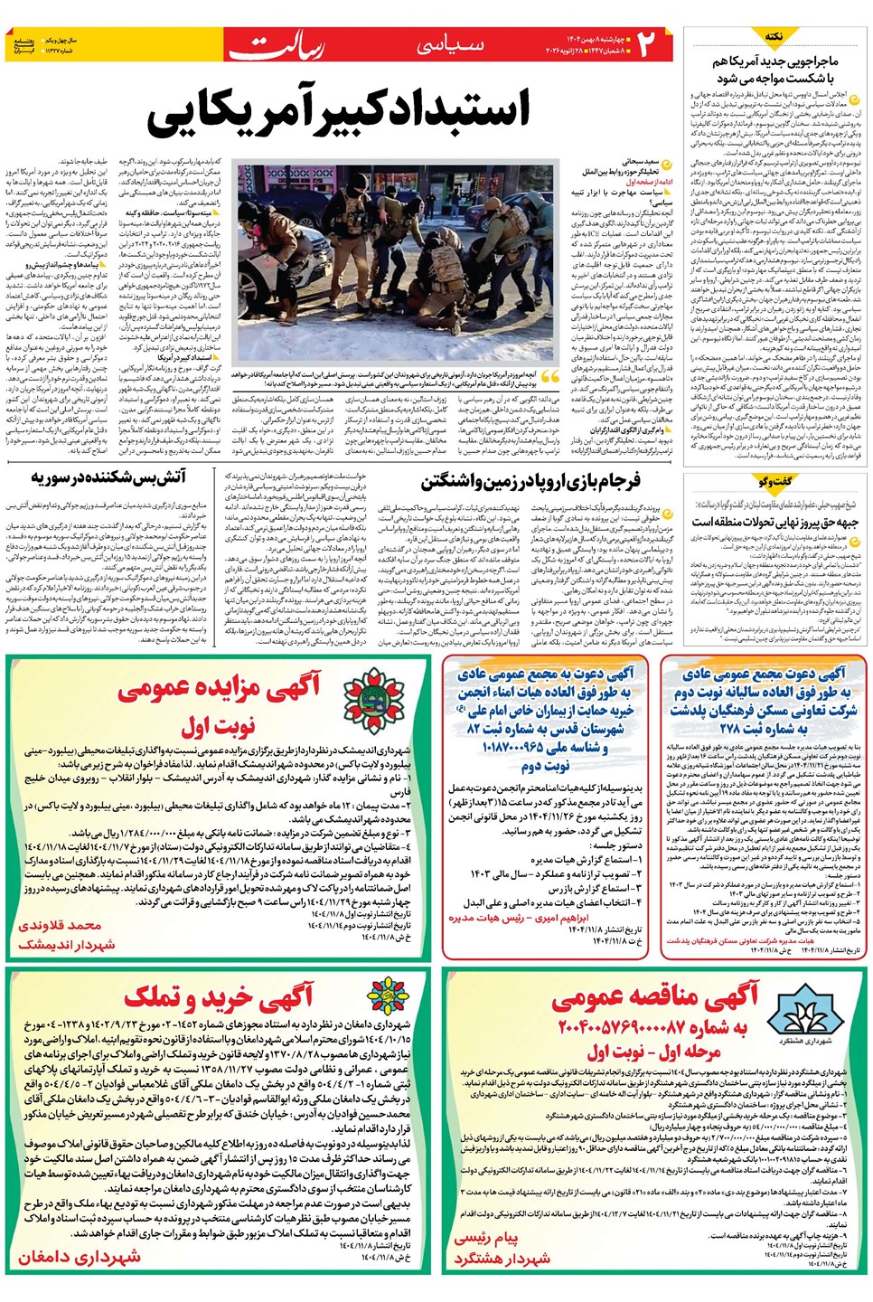 روزنامه تاریخ ۹ بهمن ۱۴۰۴