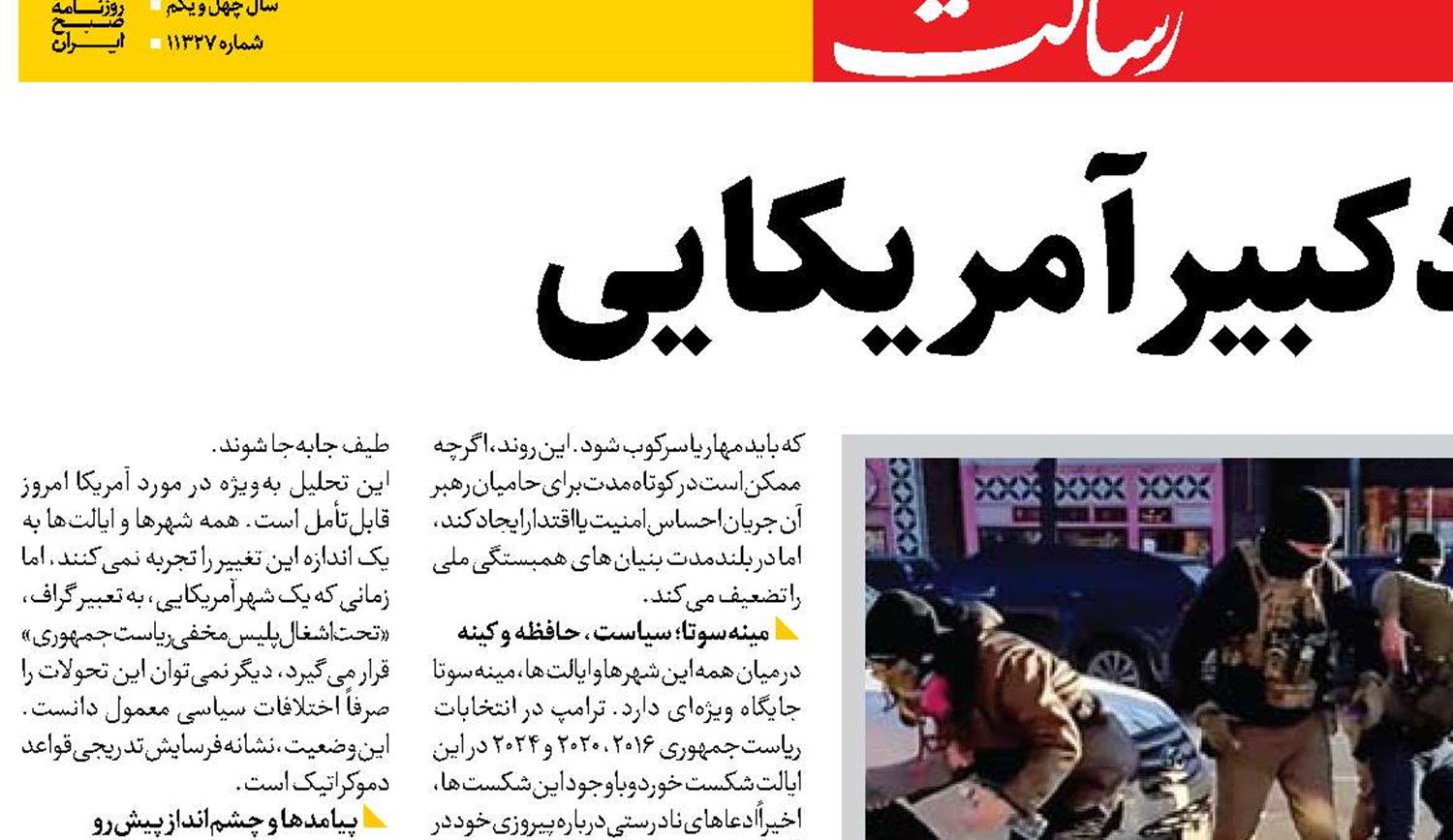 استبداد کبیر آمریکایی