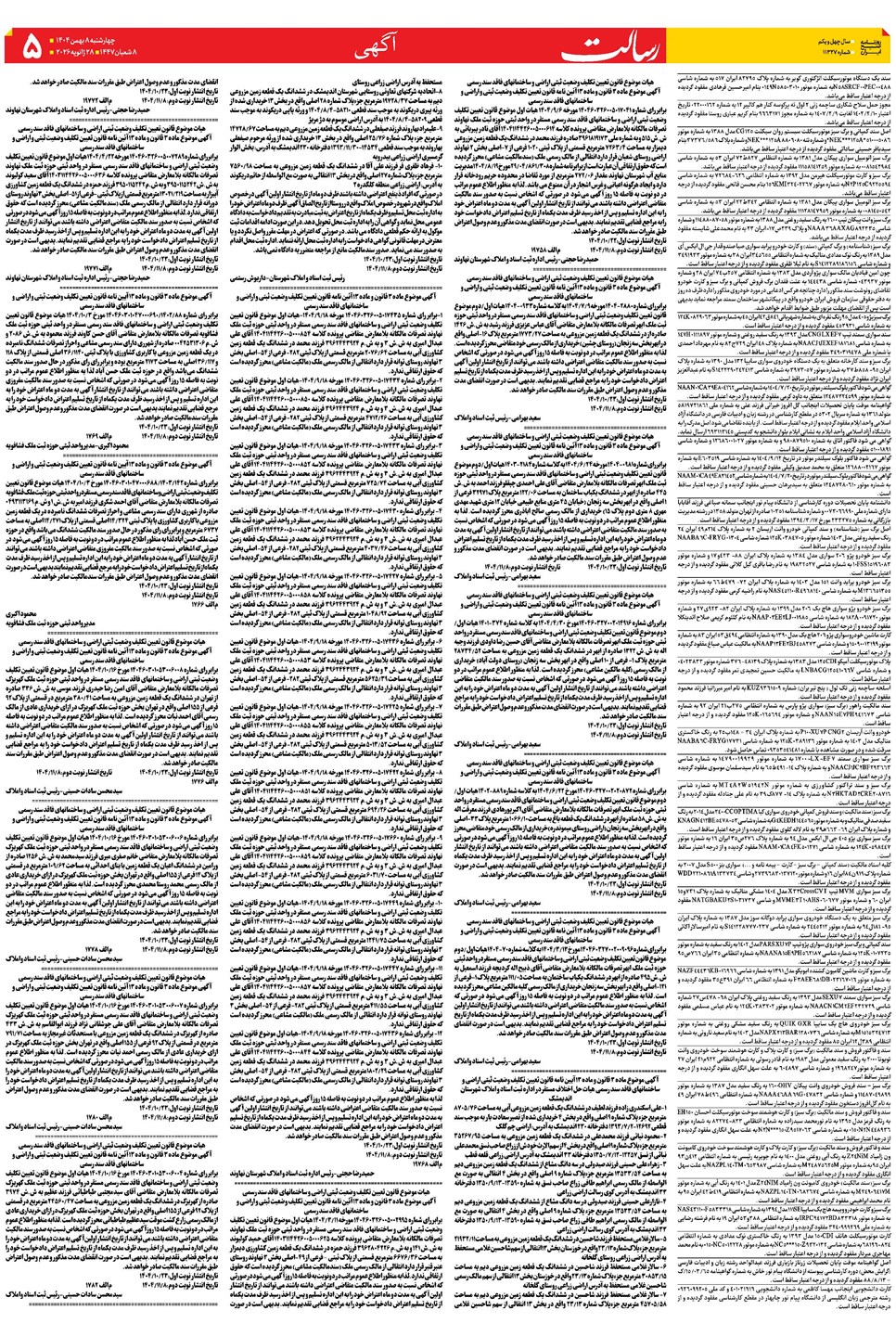 روزنامه تاریخ ۹ بهمن ۱۴۰۴