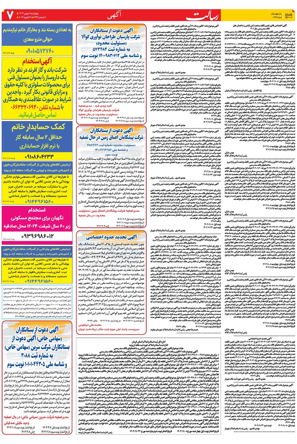 روزنامه تاریخ ۹ بهمن ۱۴۰۴